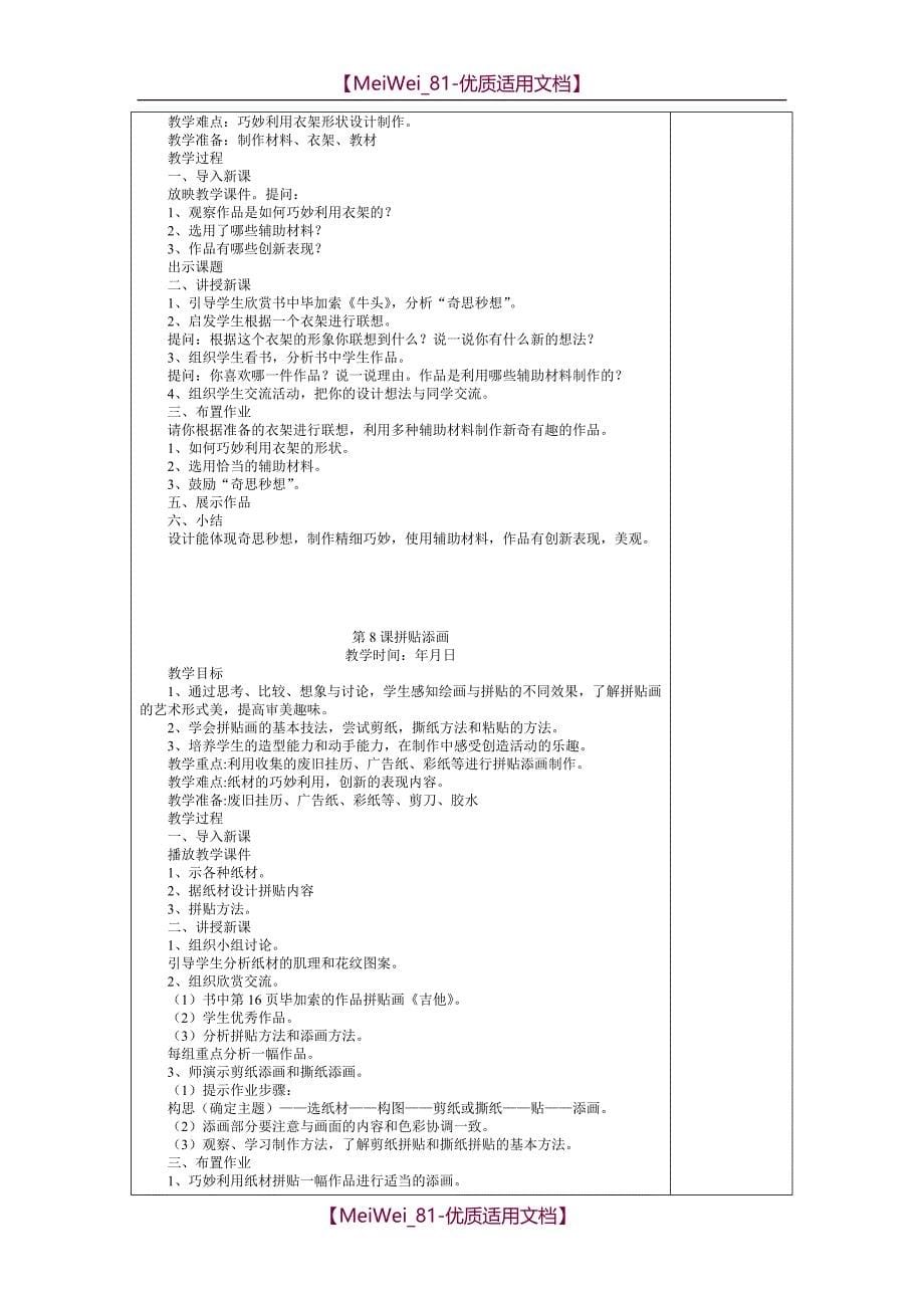 【9A文】人美版五年级下册美术全册教案美术_第5页