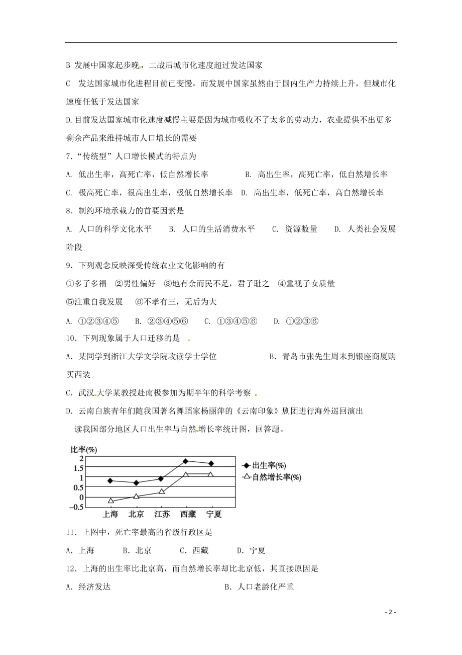 黑龙江省饶河县高级中学2017-2018学年高一地理下学期期中试题 理_第2页