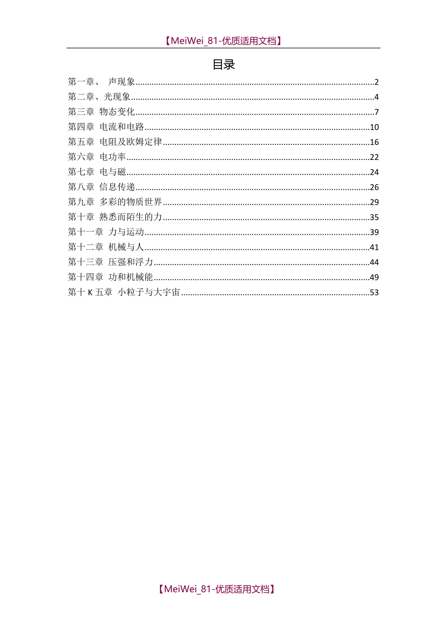 【5A版】初中物理备课教案大全_第1页