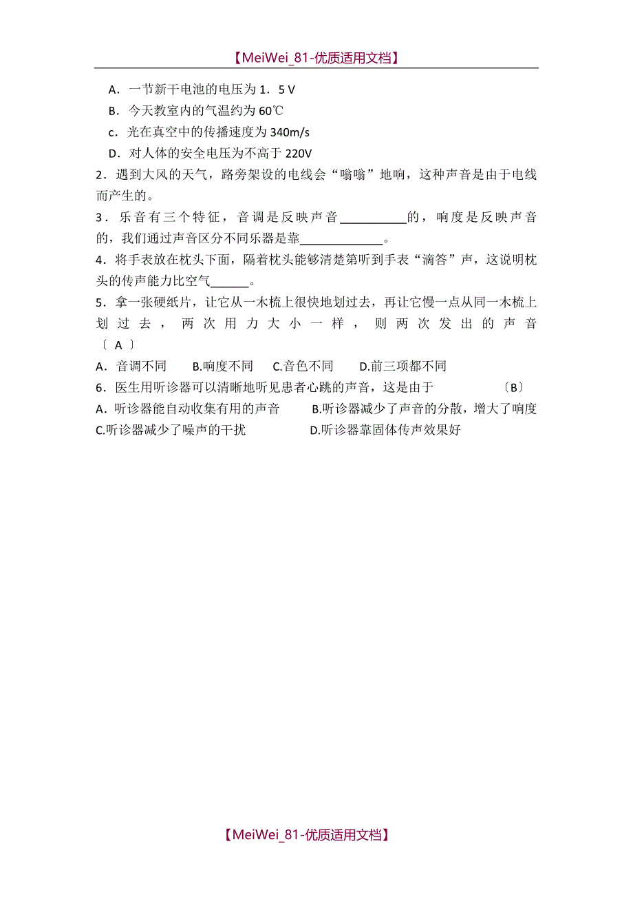 【5A版】初中物理备课教案大全_第3页