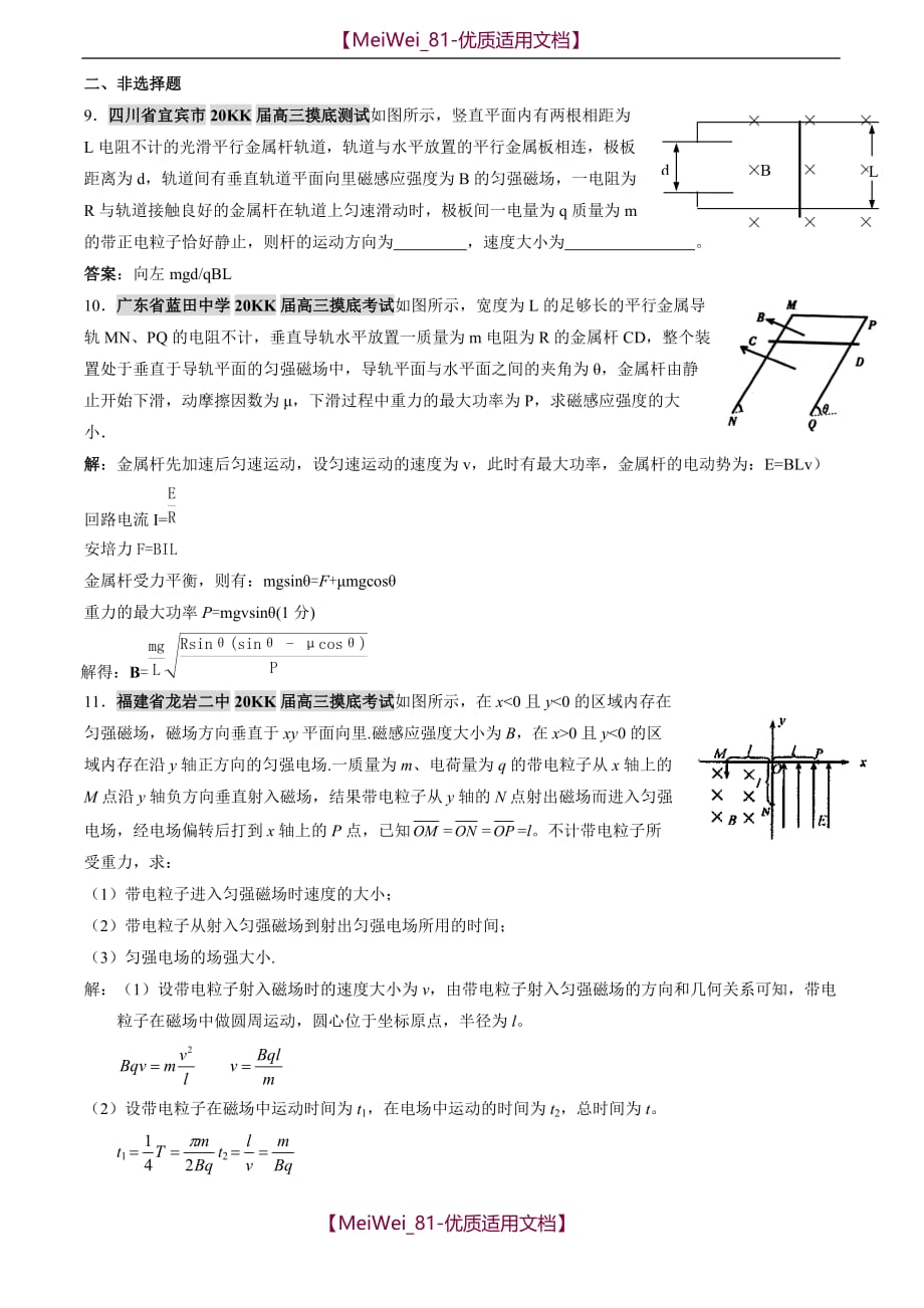 【5A版】各地名校高三物理试题分类汇编——磁场（一）_第3页