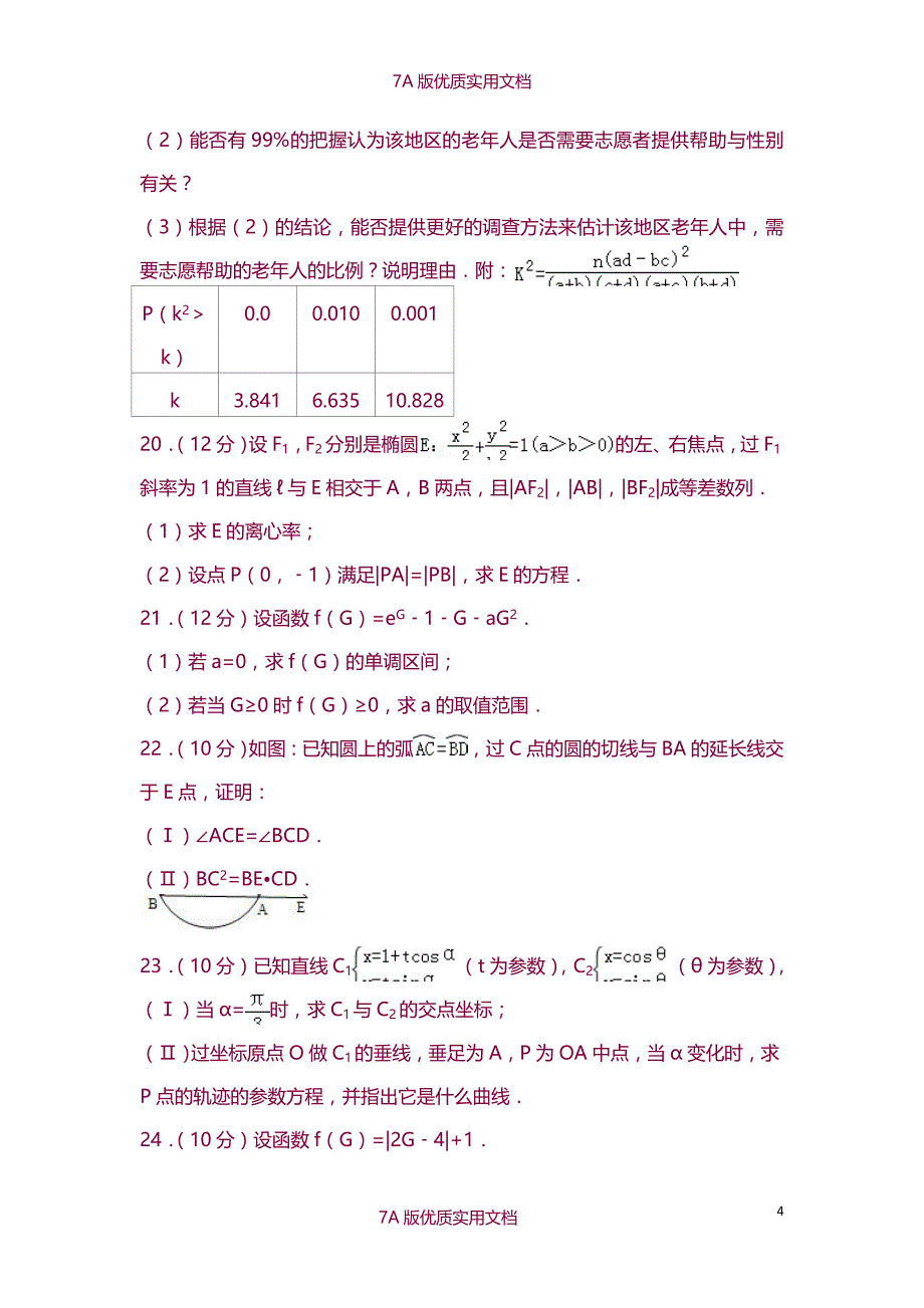 【7A版】2010年全国统一高考数学试卷(理科)(新课标)_第4页