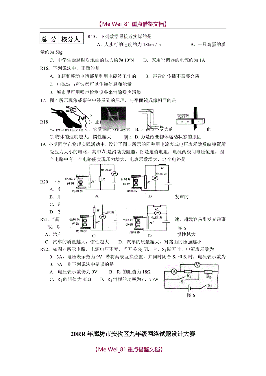 【AAA】理综中考模拟试卷_第3页