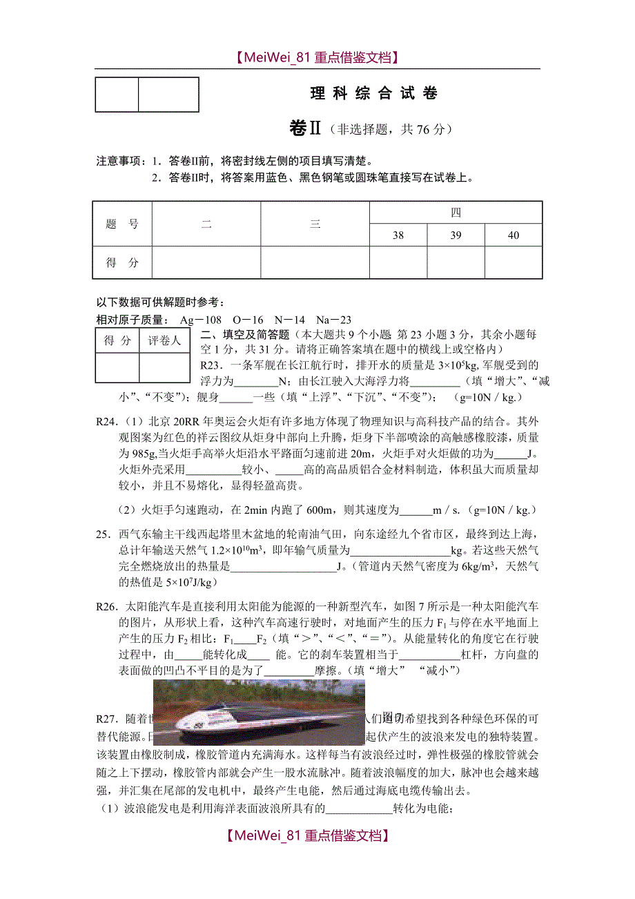 【AAA】理综中考模拟试卷_第4页