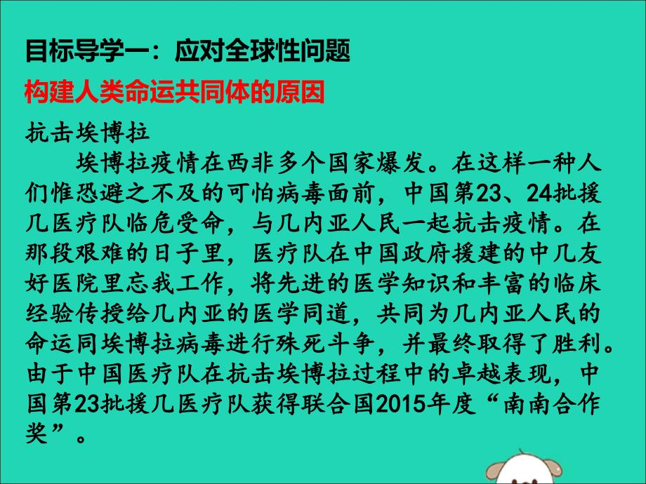 2019春九年级道德与法治下册 第一单元 我们共同的世界 2.2 谋求互利共赢同步课件 新人教版_第4页