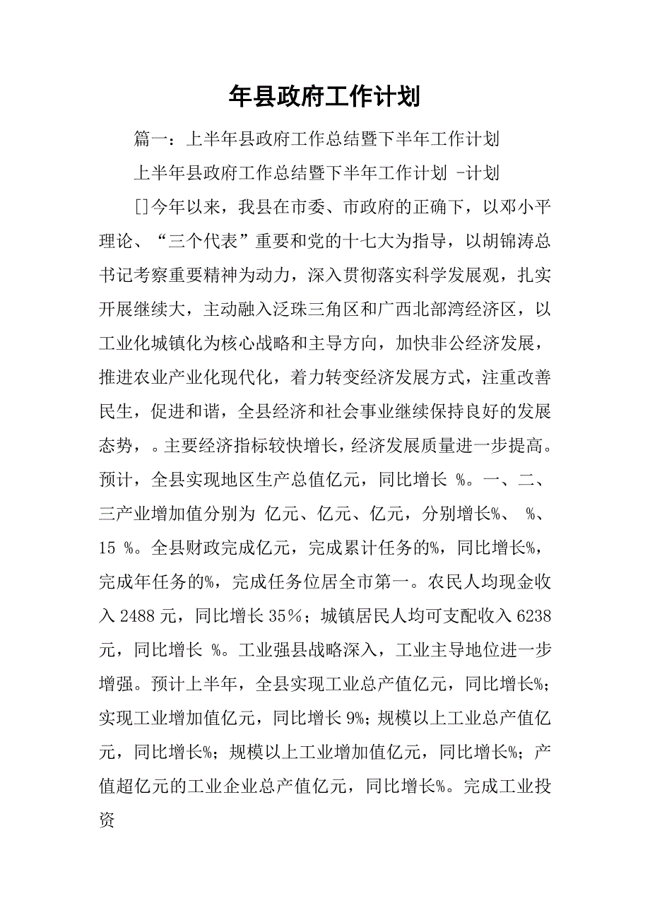 xx年县政府工作计划_第1页
