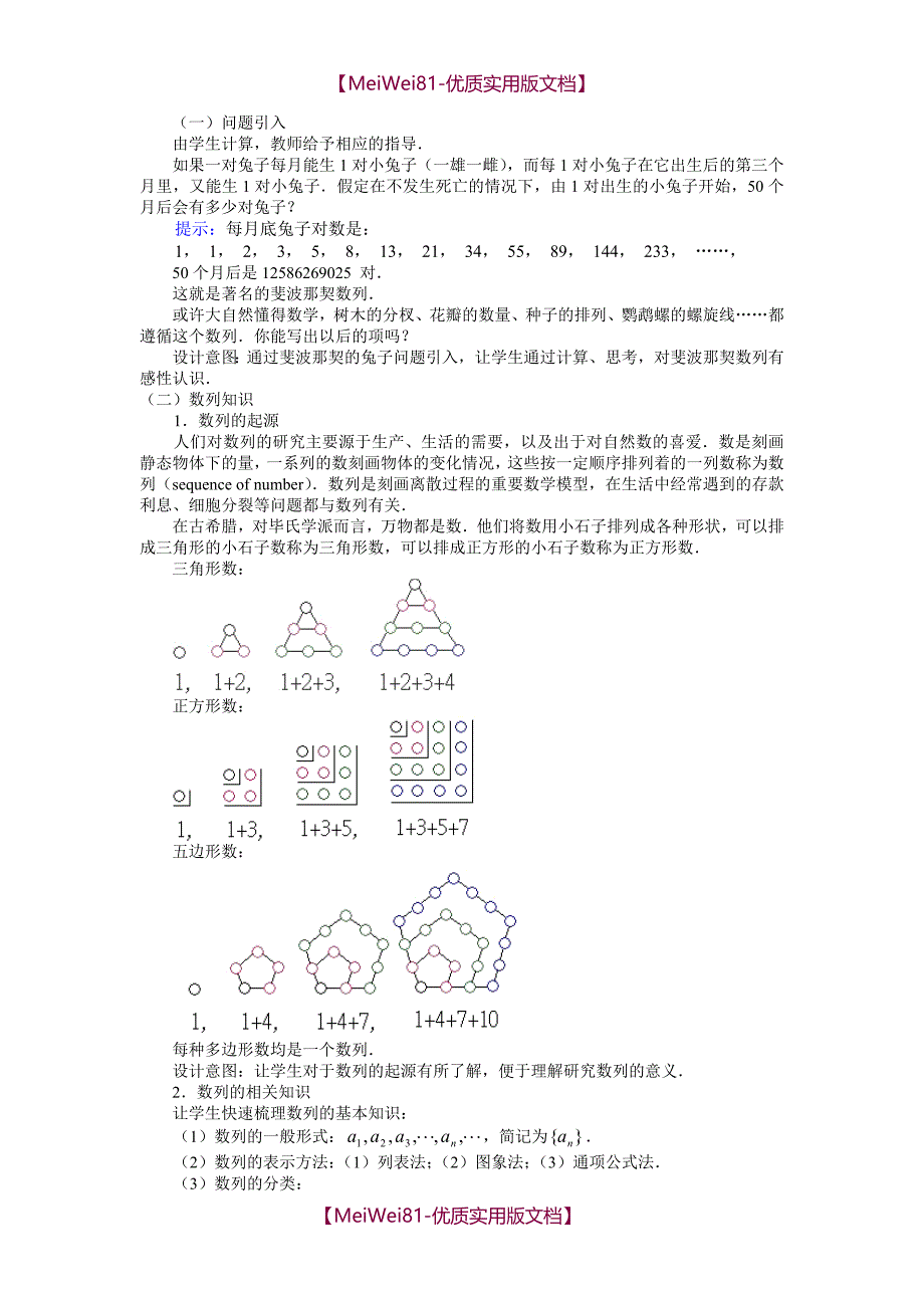 【8A版】初中教学数列斐波那契_第2页