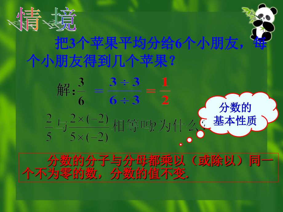 【5A文】北师大八数下分式的基本性质课件课件_第2页