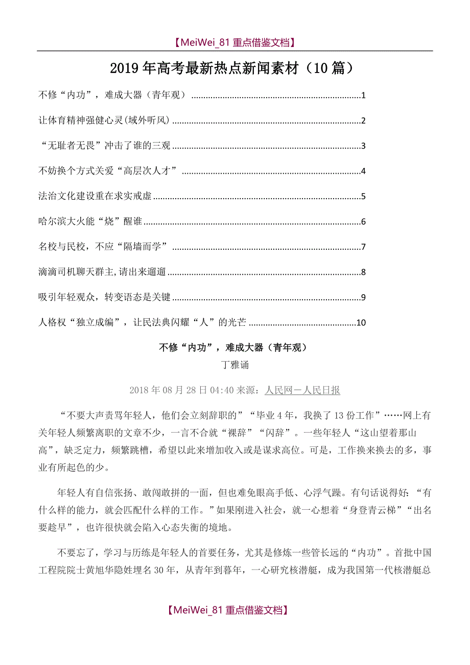 【AAA】2019年高考最新热点新闻素材(10篇)_第1页