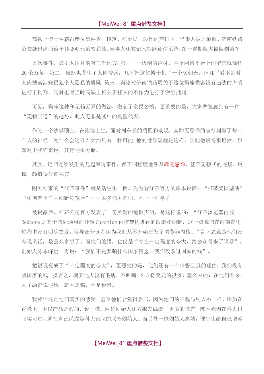 【AAA】2019年高考最新热点新闻素材(10篇)_第4页