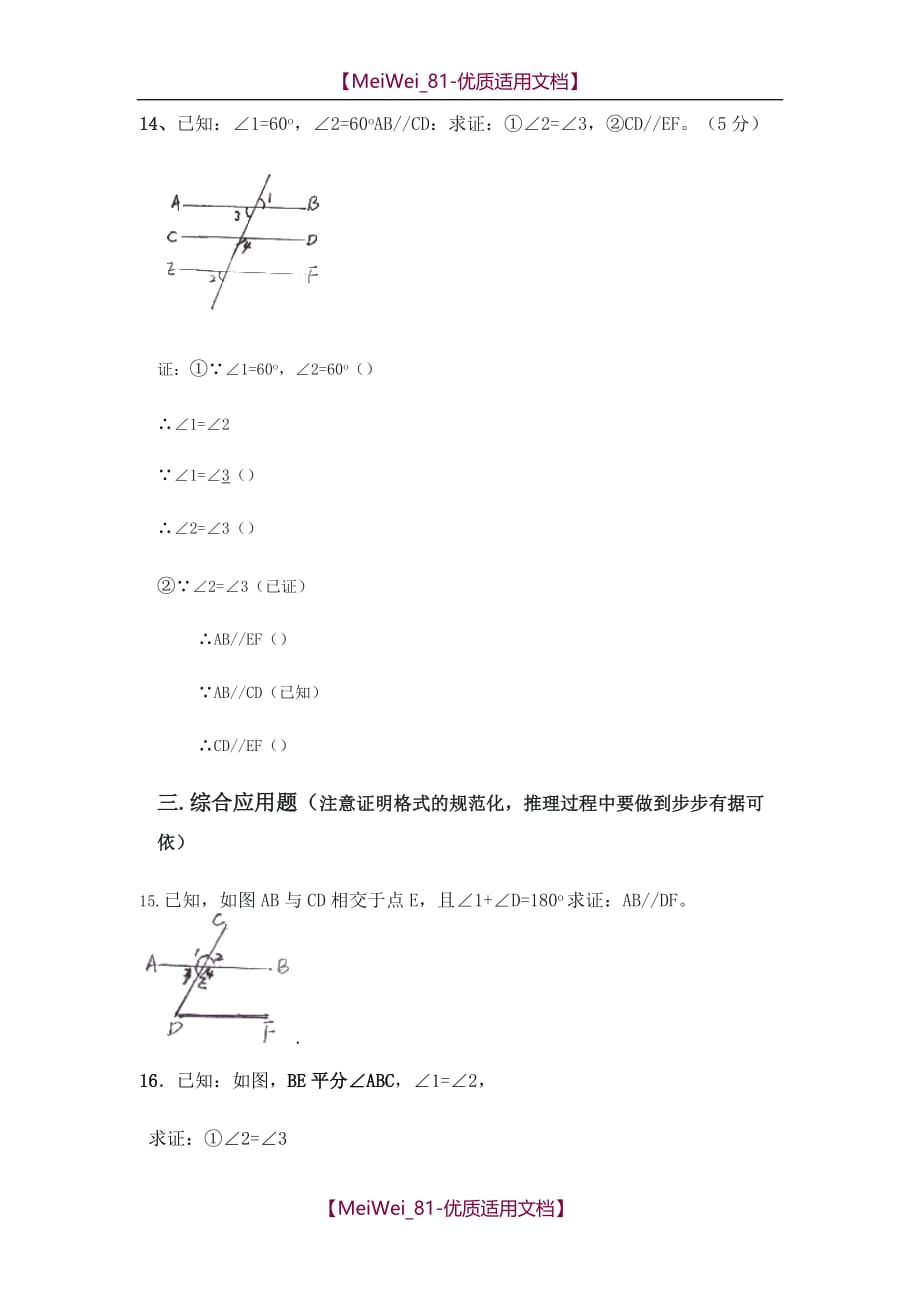 【6A文】人教版初中七年级下数学公开课教案_第4页