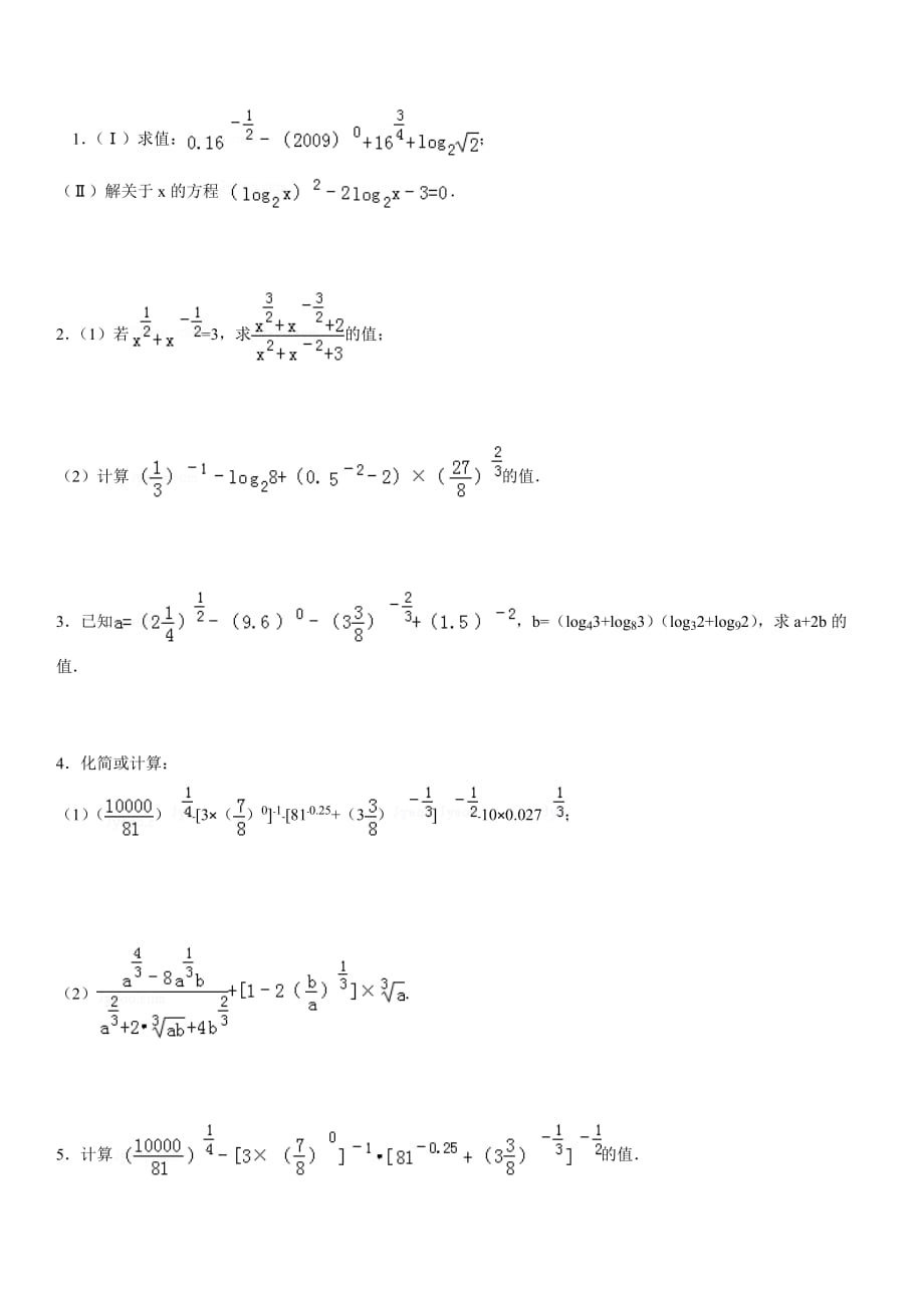 2014年高中数学计算题5_第1页