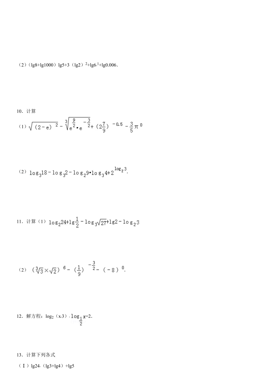 2014年高中数学计算题5_第3页