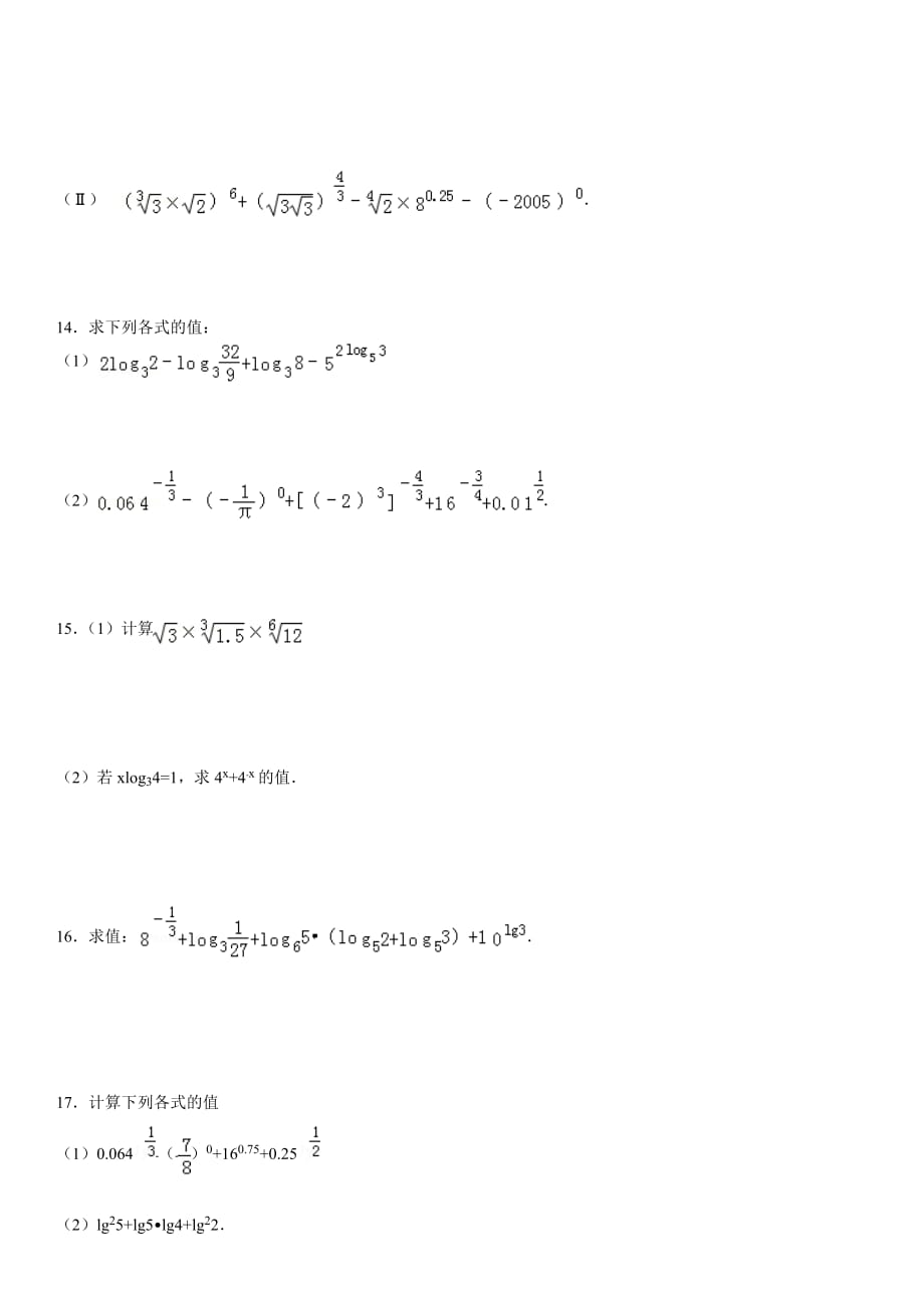 2014年高中数学计算题5_第4页