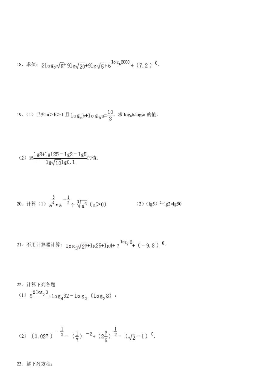 2014年高中数学计算题5_第5页