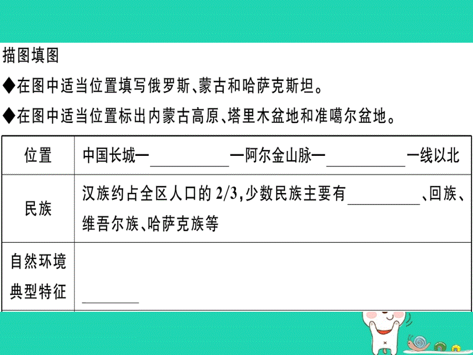 2019八年级地理下册 第五章 第三节 西北地区和青藏地区（第1课时 西北地区）习题课件 （新版）湘教版_第3页