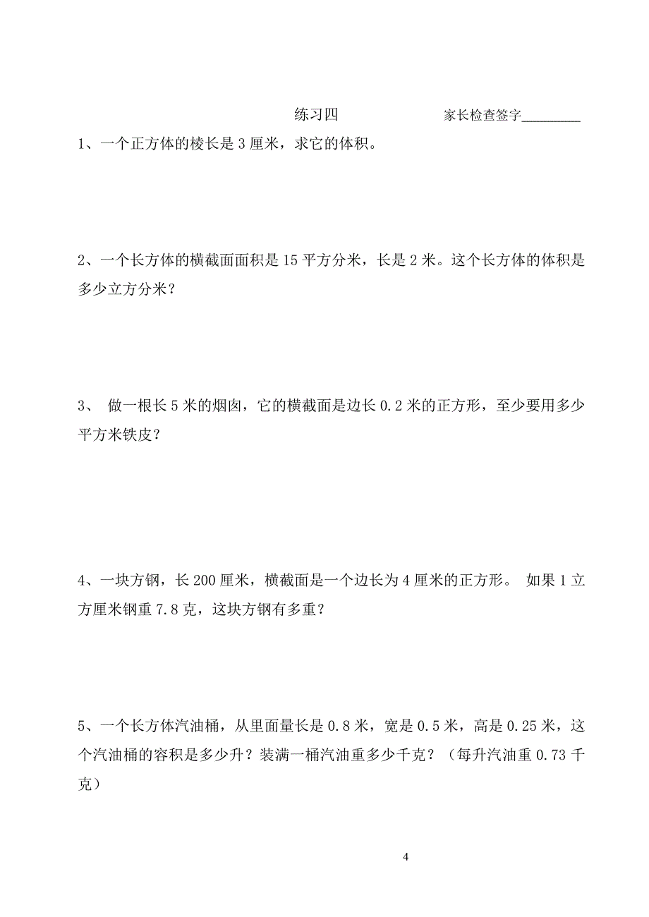 人教版五年级下册数学暑假作业.doc_第4页