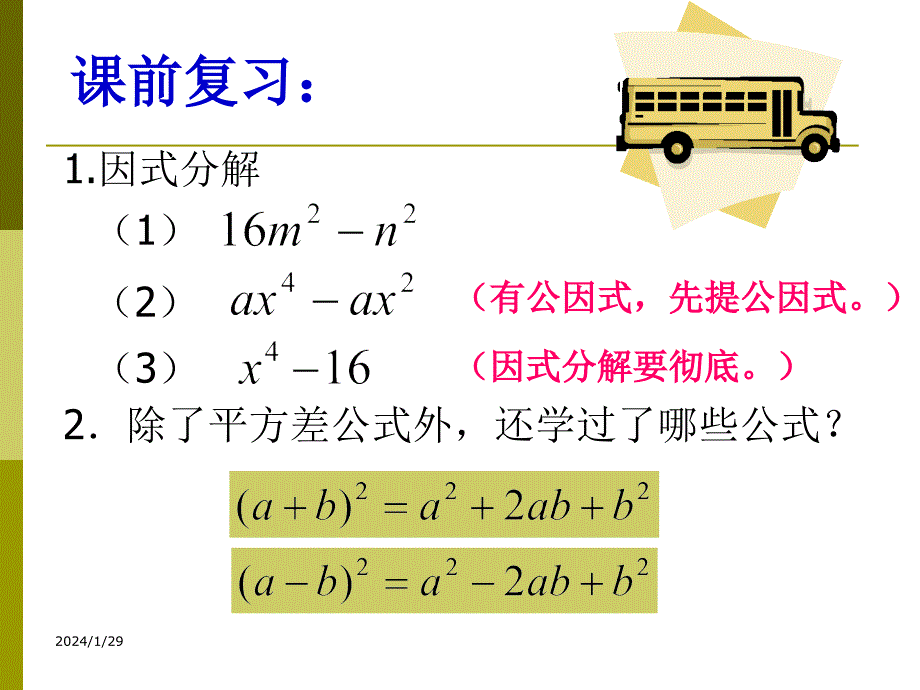 【5A文】北师大八数下2.3.2 完全平方公式因式分解 课件_第1页