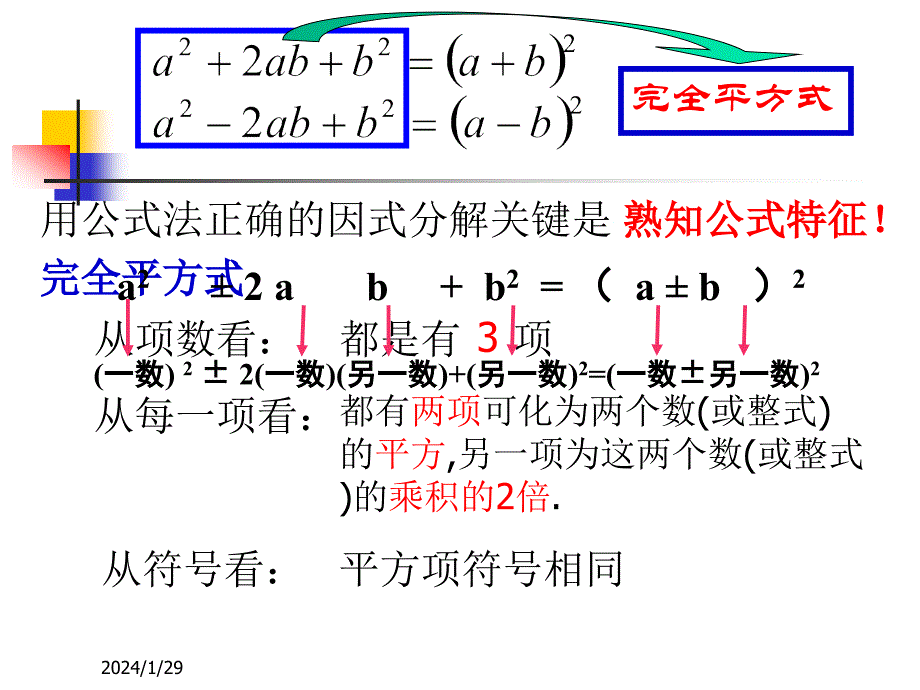 【5A文】北师大八数下2.3.2 完全平方公式因式分解 课件_第3页