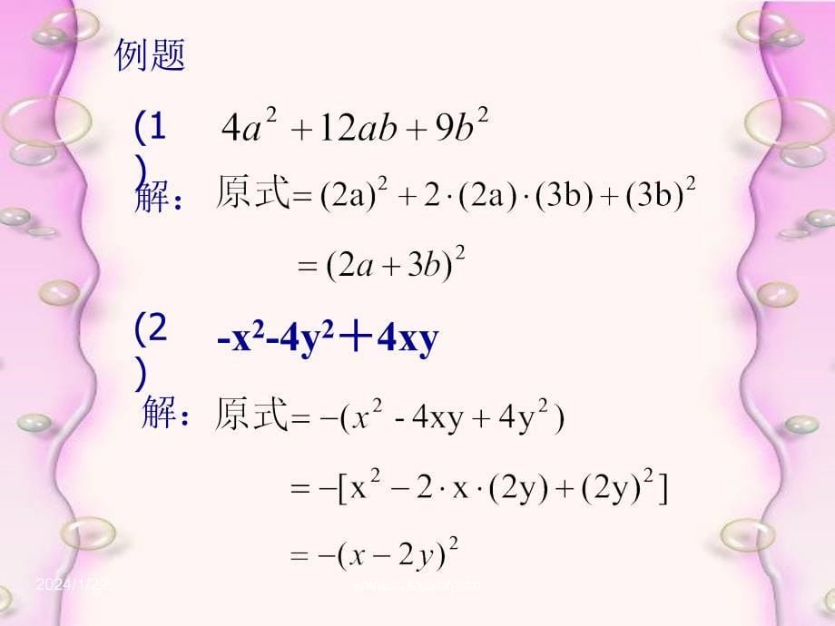 【5A文】北师大八数下2.3.2 完全平方公式因式分解 课件_第5页