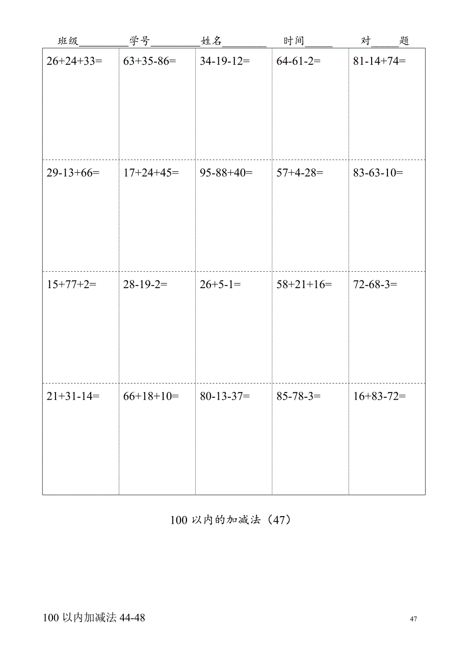 一年级100以内加减混合运算口算题_第4页