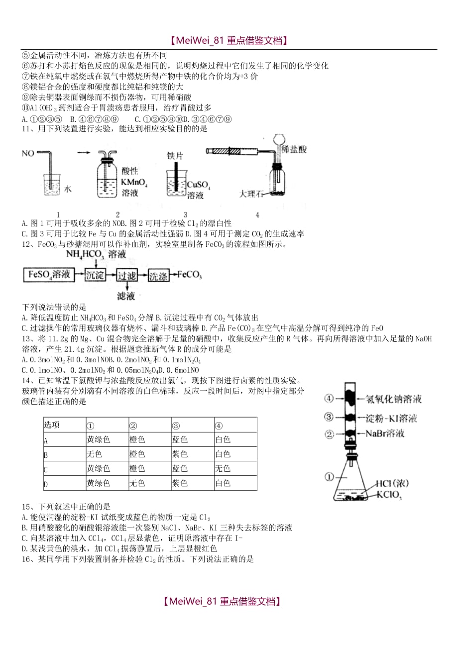 【7A文】衡水中学高三化学试题_第2页