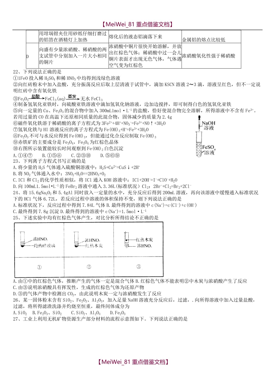 【7A文】衡水中学高三化学试题_第4页