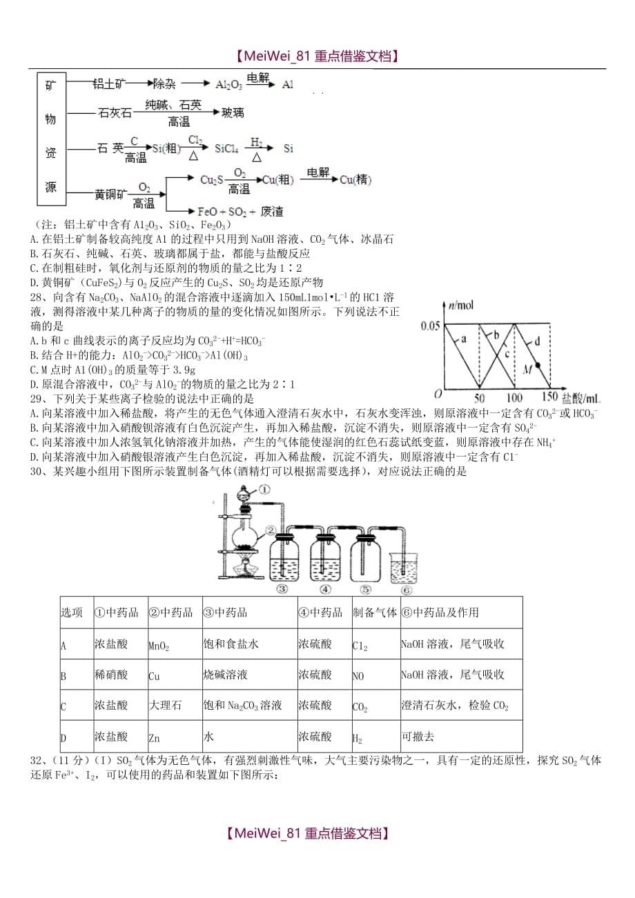 【7A文】衡水中学高三化学试题_第5页