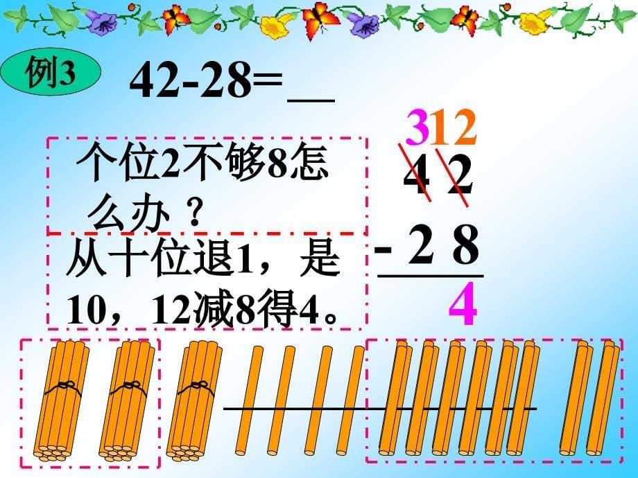 【5A文】北京版数学一下《两位数减两位数》（退位减）课件之一_第5页