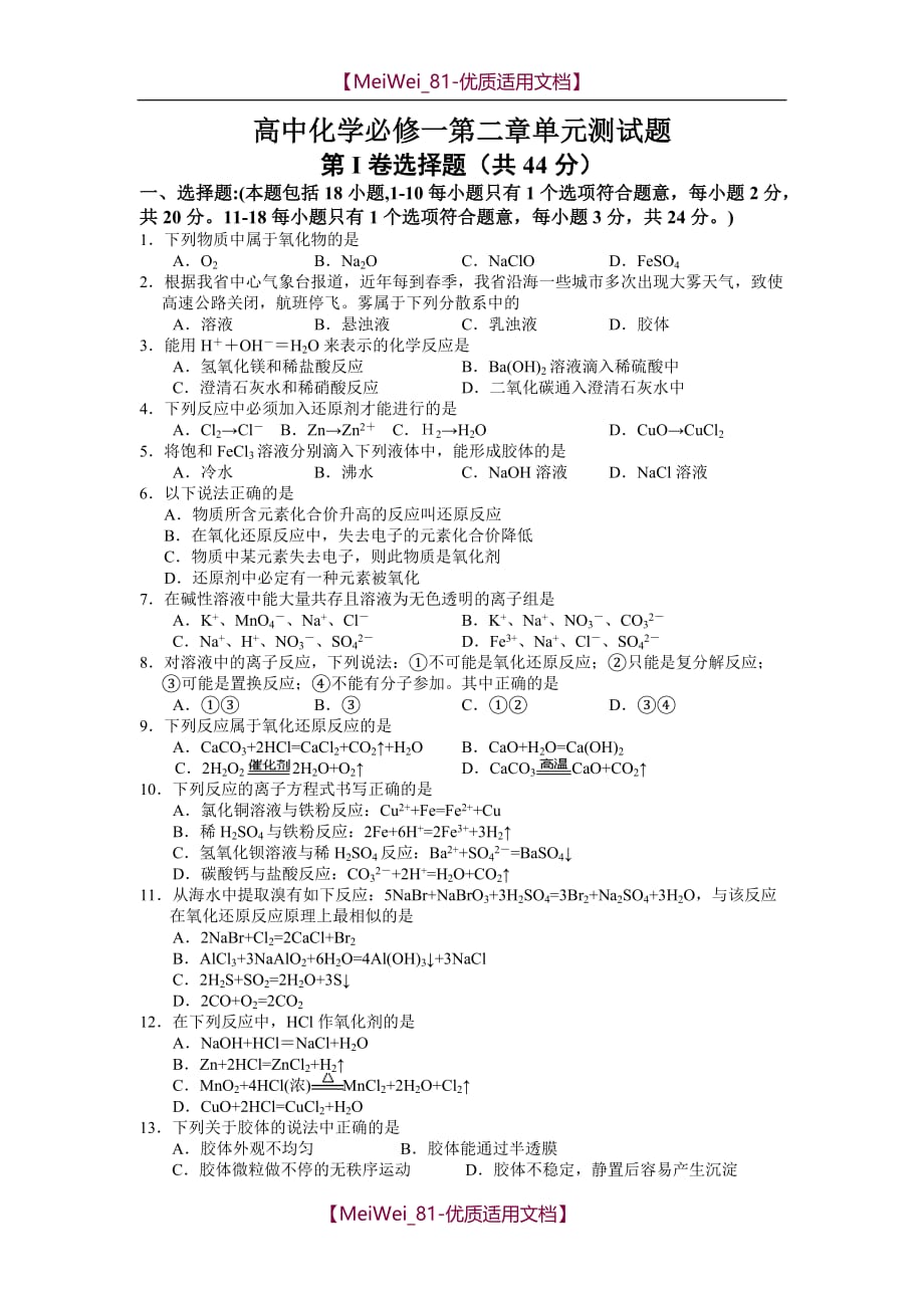 【7A文】高中化学必修一第二章单元测试题_第1页