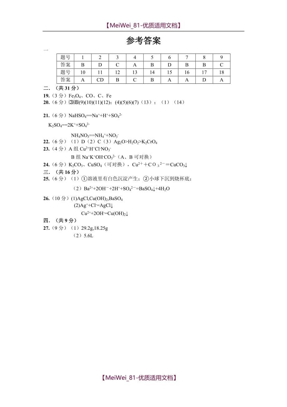 【7A文】高中化学必修一第二章单元测试题_第5页