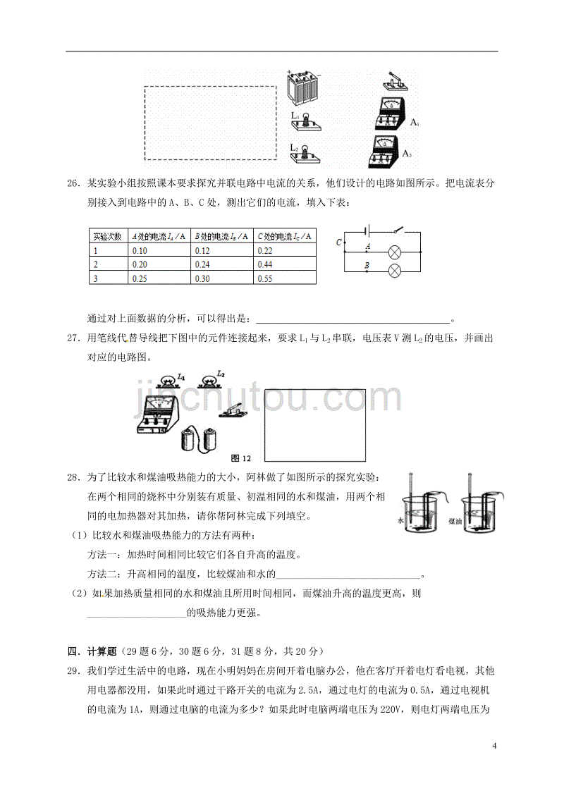 湖南省张家界市桑植县2019届九年级物理上学期期中试题_第4页