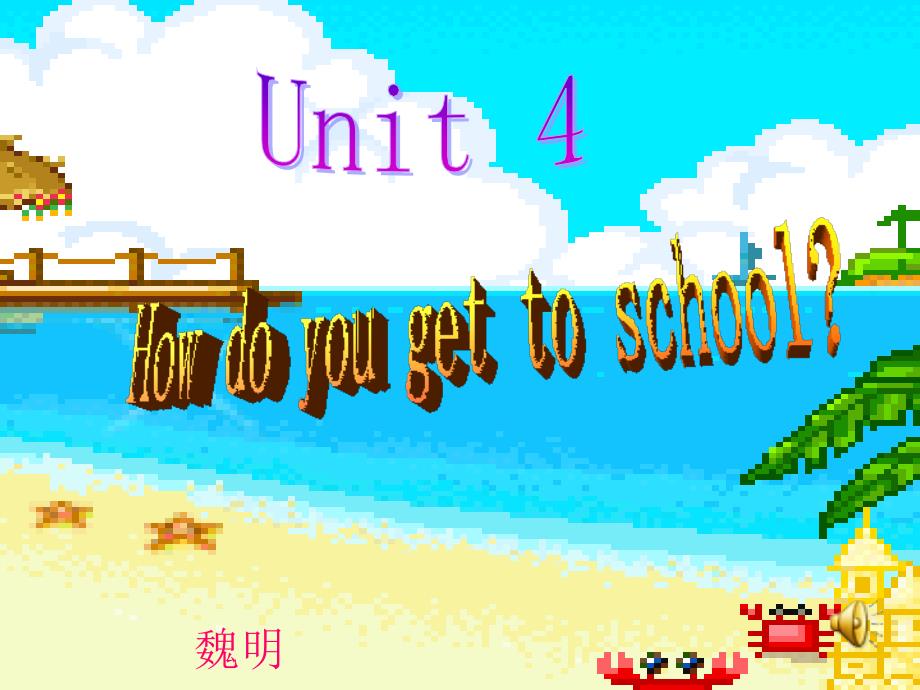 【5A文】八年级英语How do you get to school课件2_第1页