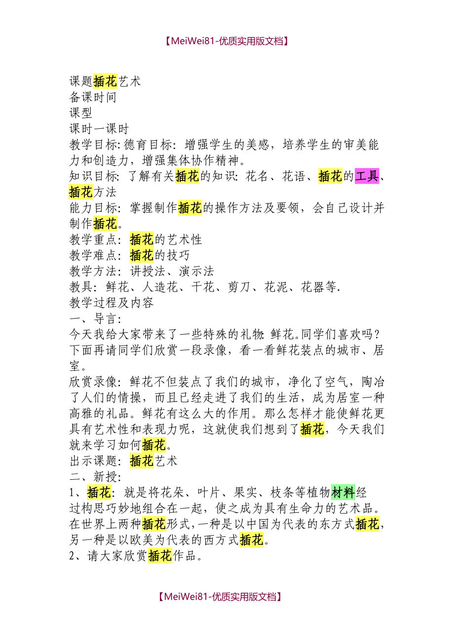 【8A版】初中劳技教案_第1页