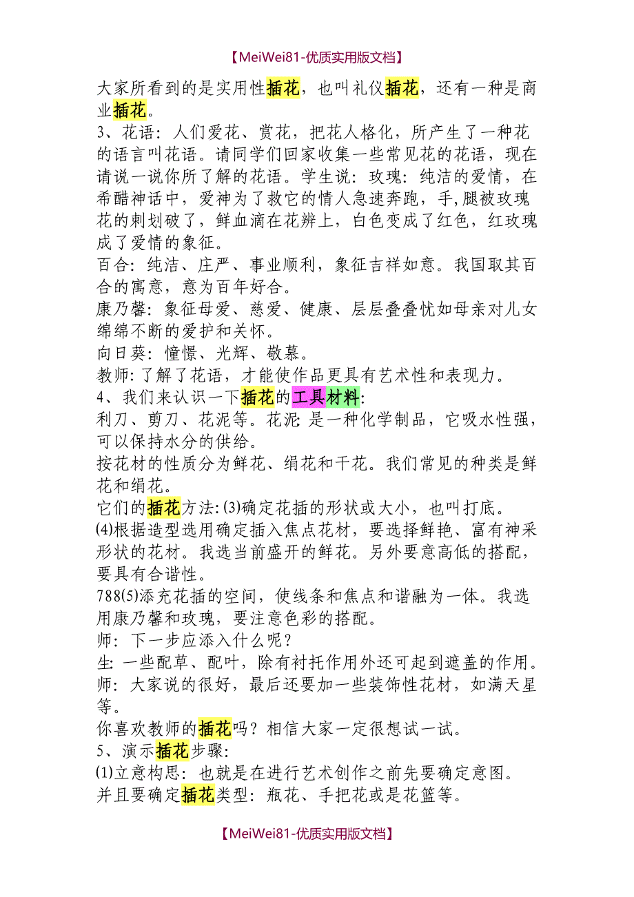 【8A版】初中劳技教案_第2页