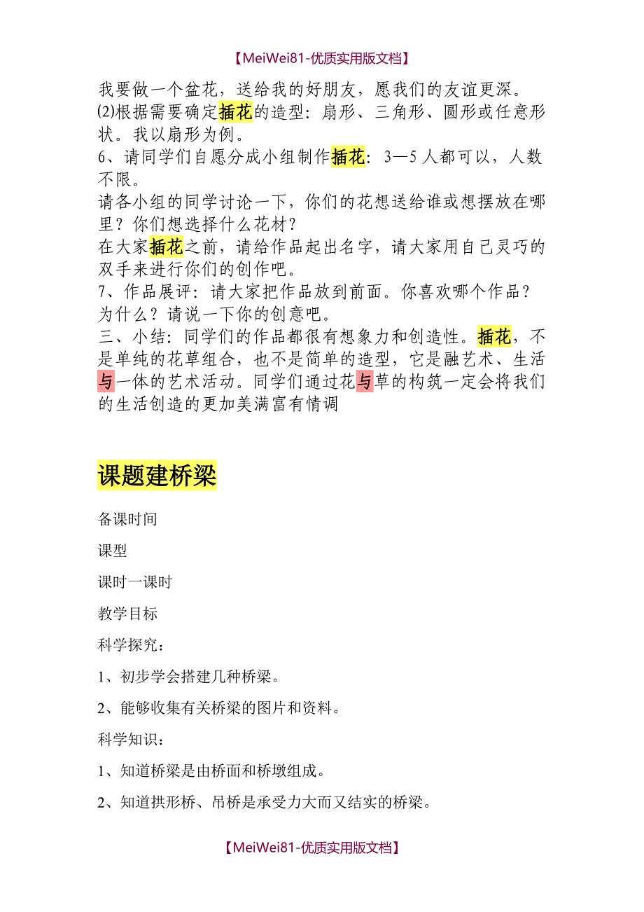 【8A版】初中劳技教案_第3页