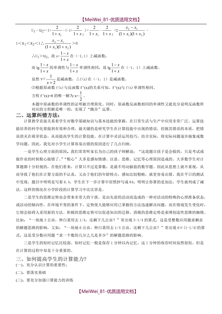 【7A文】高中数学培养运算能力的培养_第3页