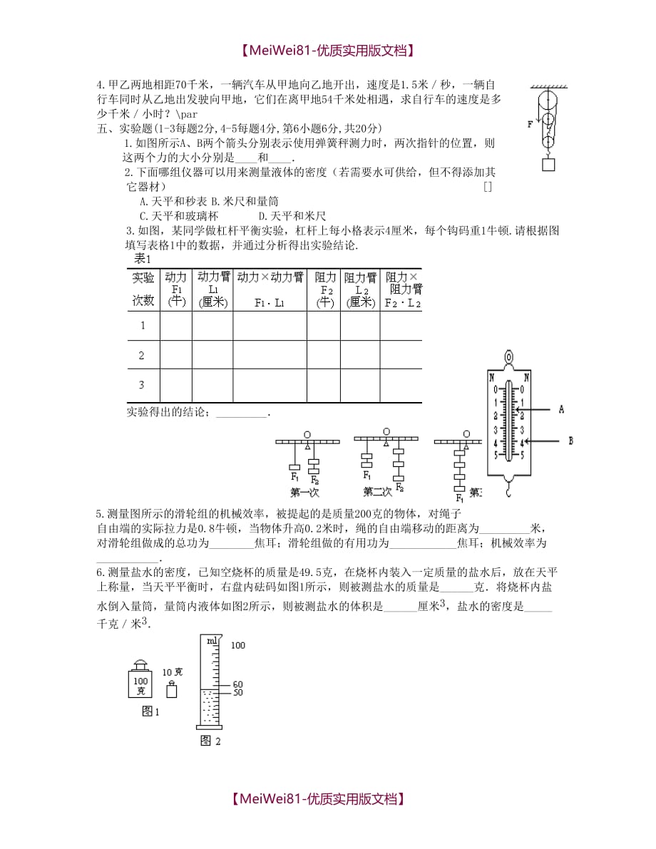 【8A版】初中物理力学综合试题_第4页