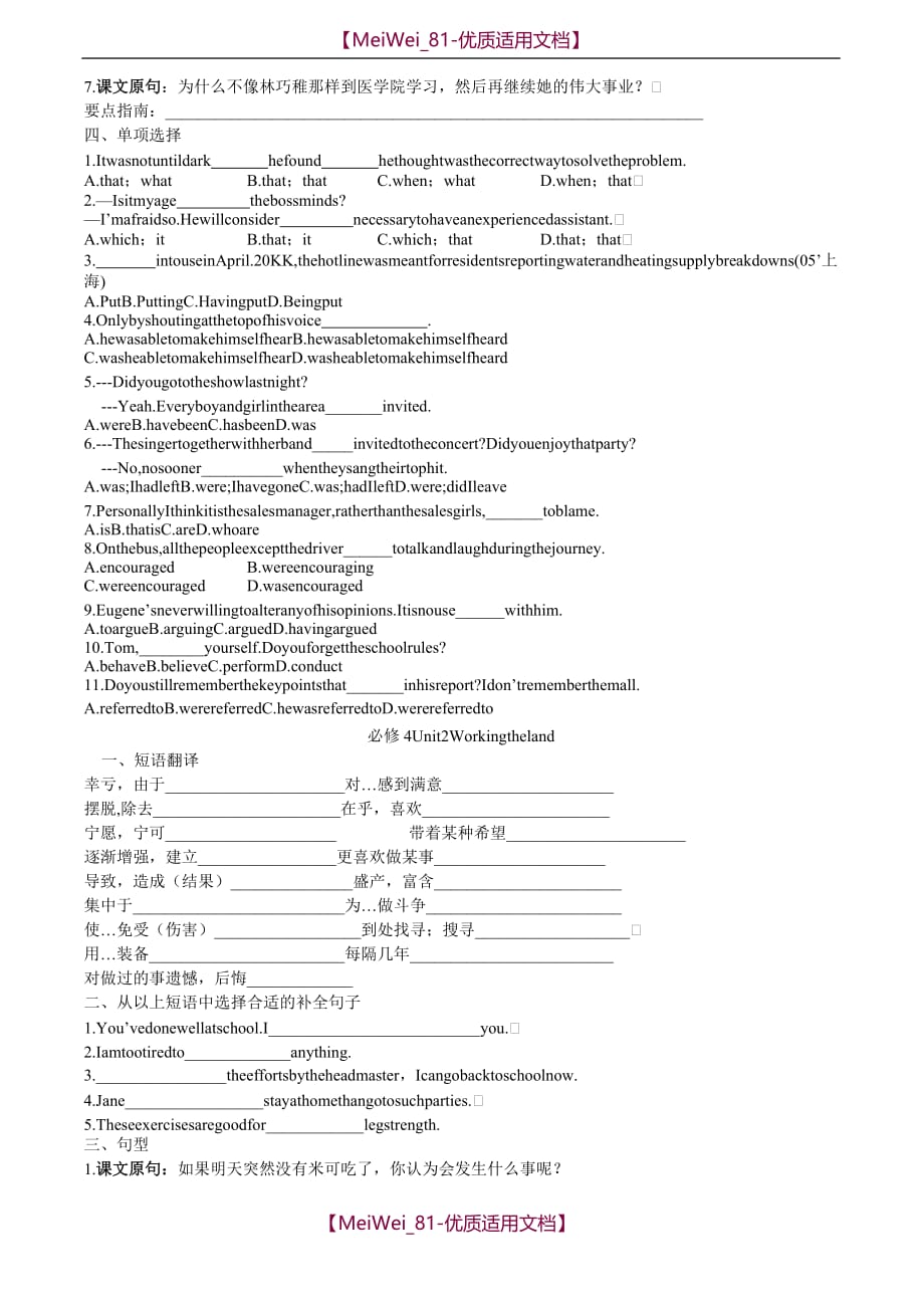 【5A版】高中英语必修4 unit 1 and unit 2_第2页