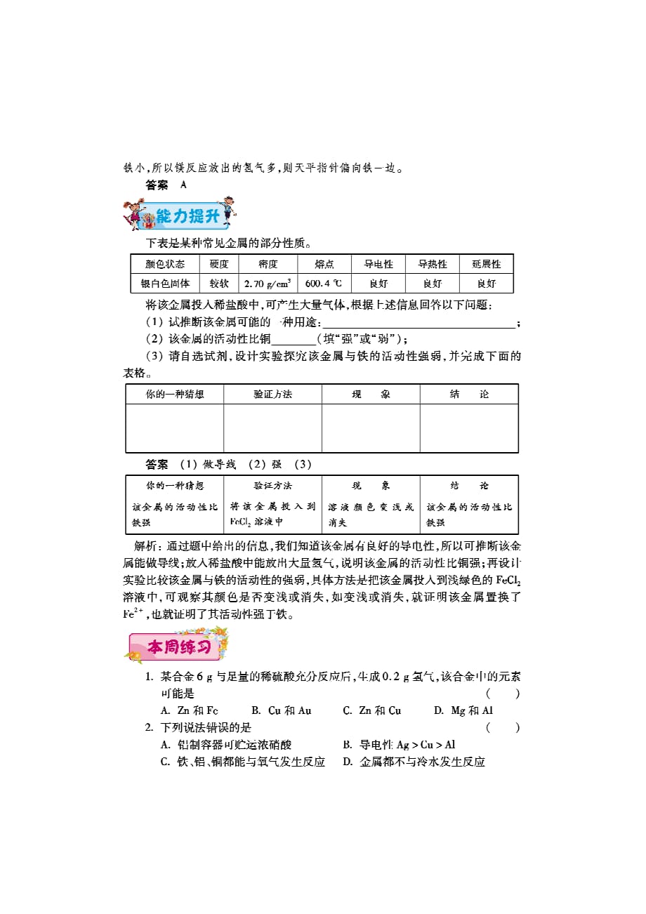 2018届九年级化学下学期第三周《金属的化学性质》辅导总结（pdf） 新人教版_第2页