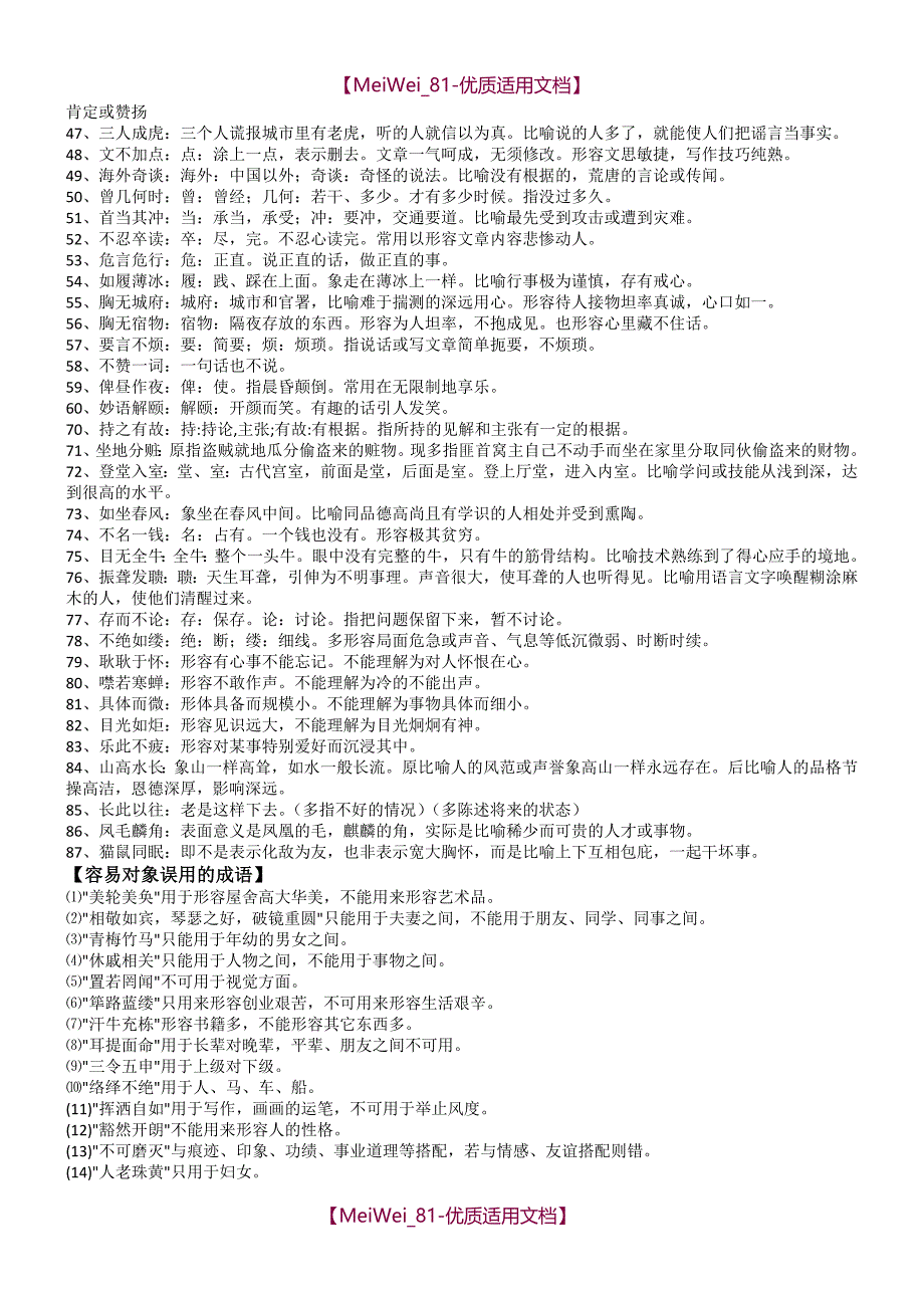 【7A文】高考成语集锦【最全版】_第2页