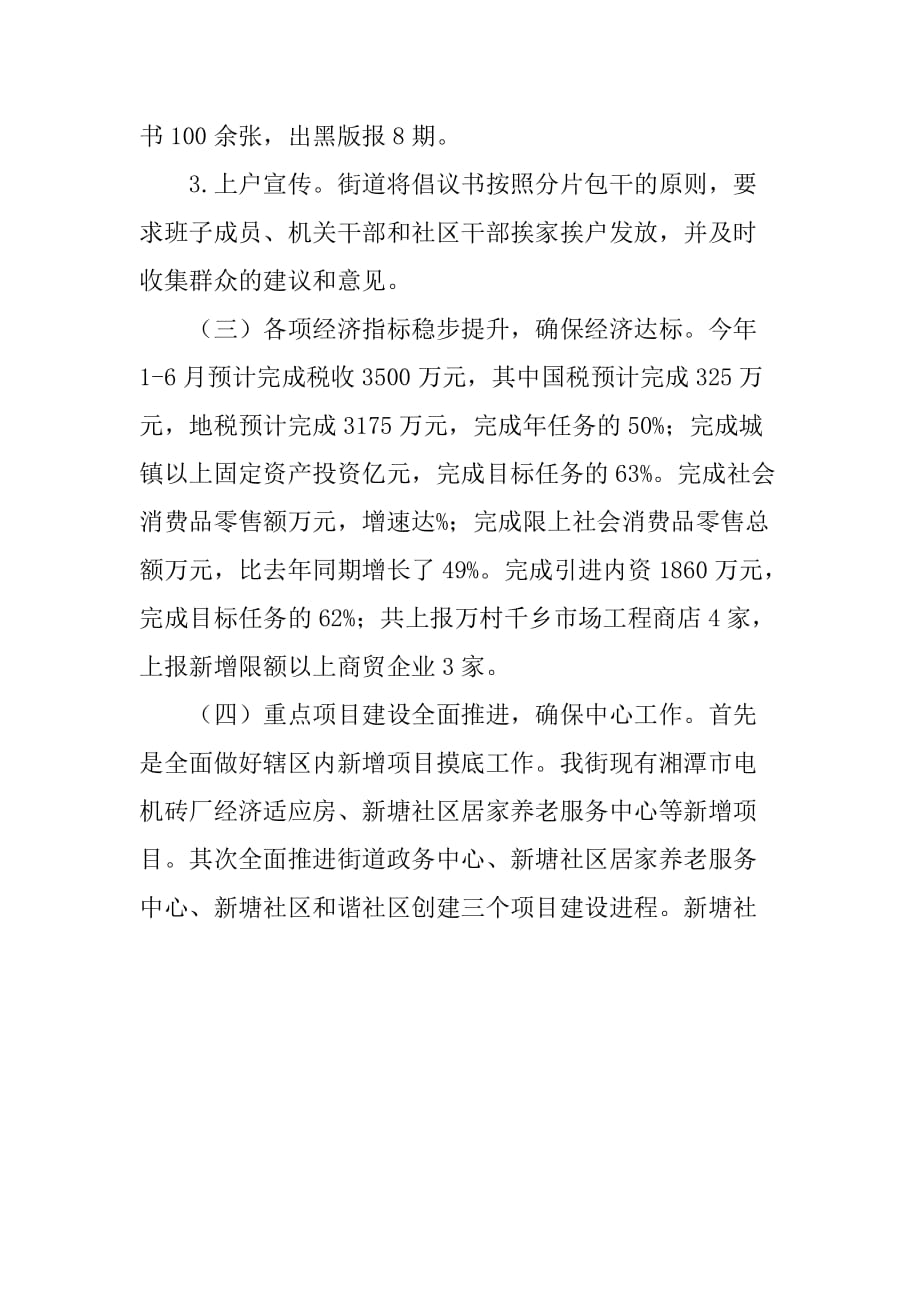 街道党风廉政建设工作汇报(1).doc_第4页