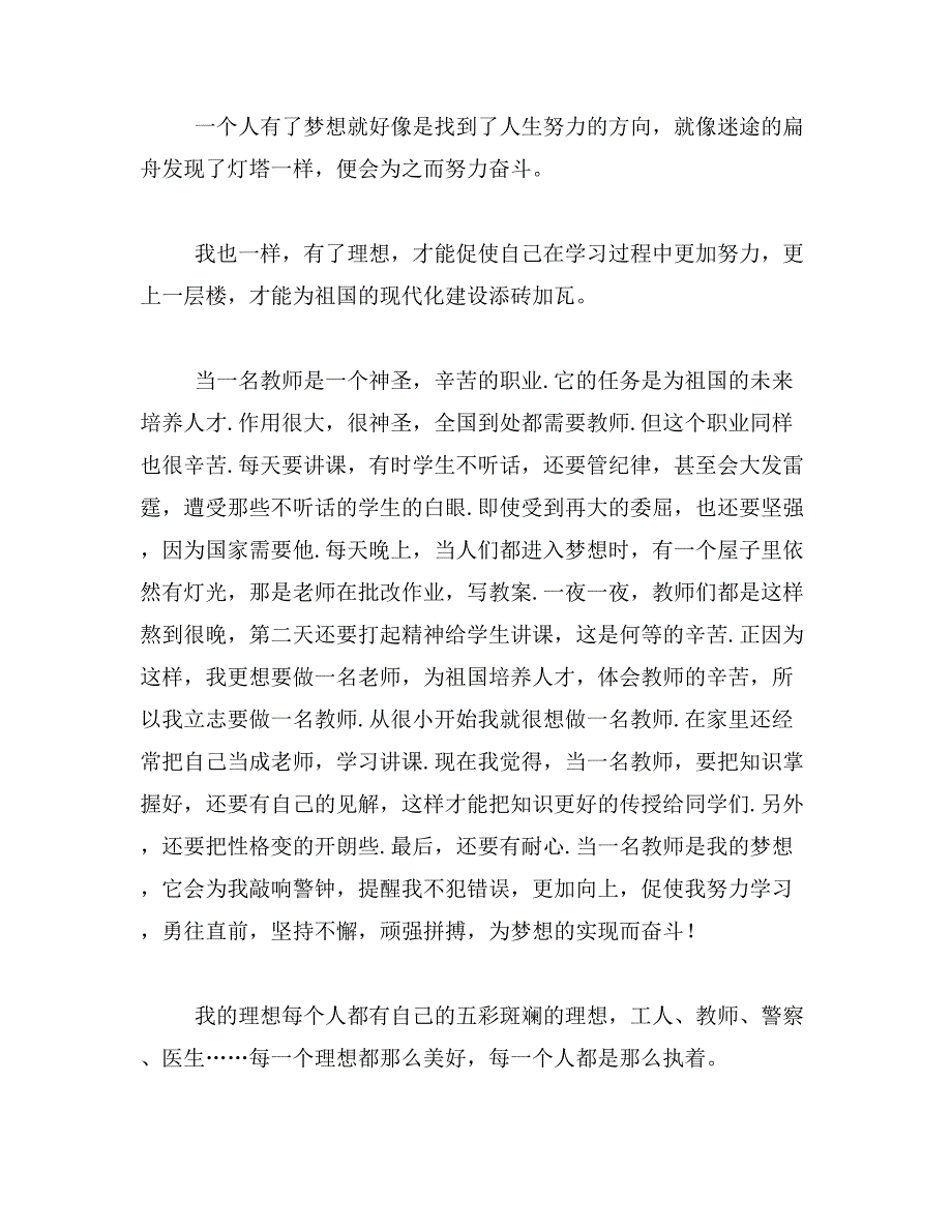 2019年小创客大梦想作文400范文_第2页