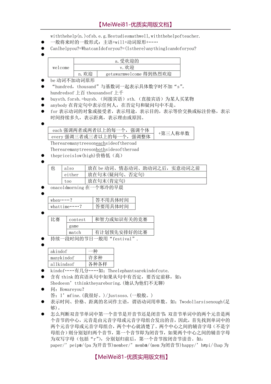 【8A版】初中英语笔记大全-超级精华版_第2页