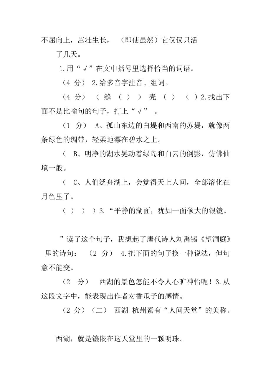 小学四年级语文第二学期第二次月考测试题四年级语文第二学期教学计划四年级第二学期语文教案_第4页