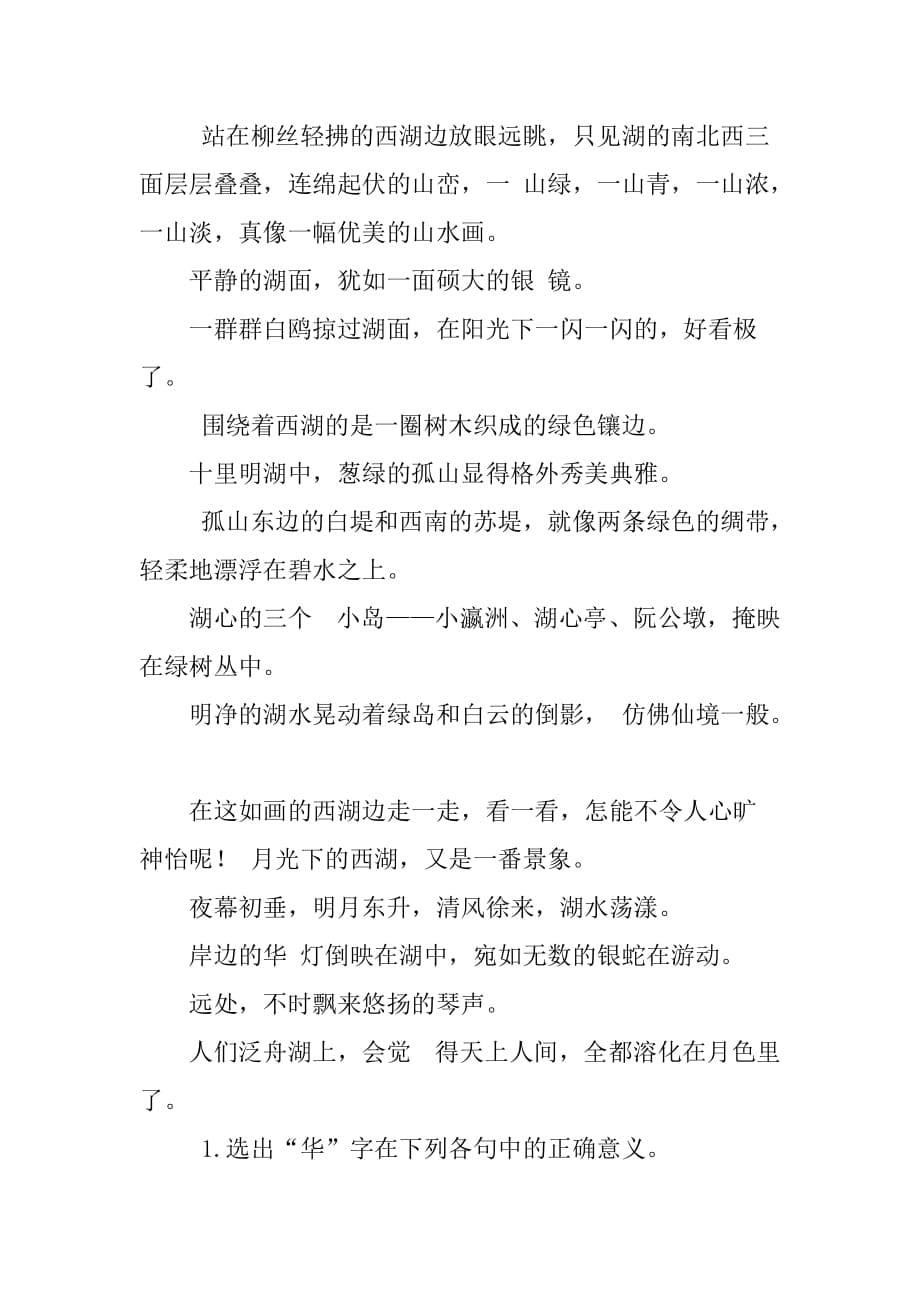 小学四年级语文第二学期第二次月考测试题四年级语文第二学期教学计划四年级第二学期语文教案_第5页