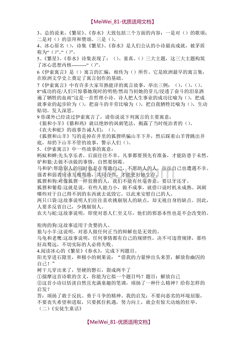 【9A文】人教版七年级语文上册文学常识与名著练习_第2页