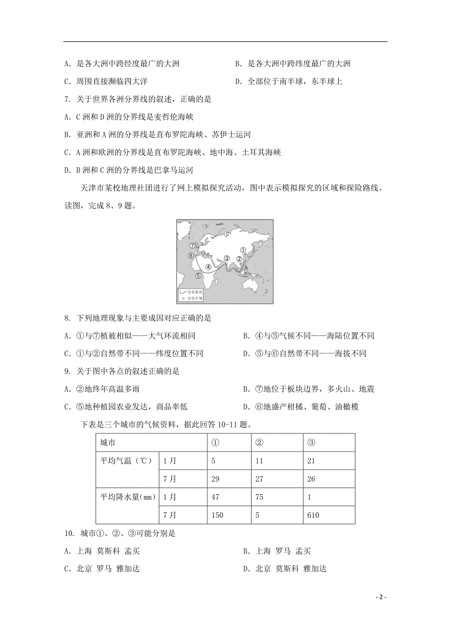 浙江省湖州市菱湖中学2018-2019学年高二地理上学期期中试题_第2页