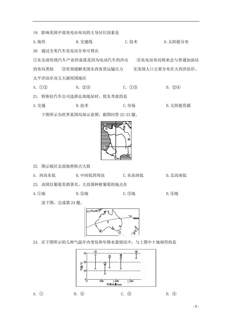 浙江省湖州市菱湖中学2018-2019学年高二地理上学期期中试题_第5页