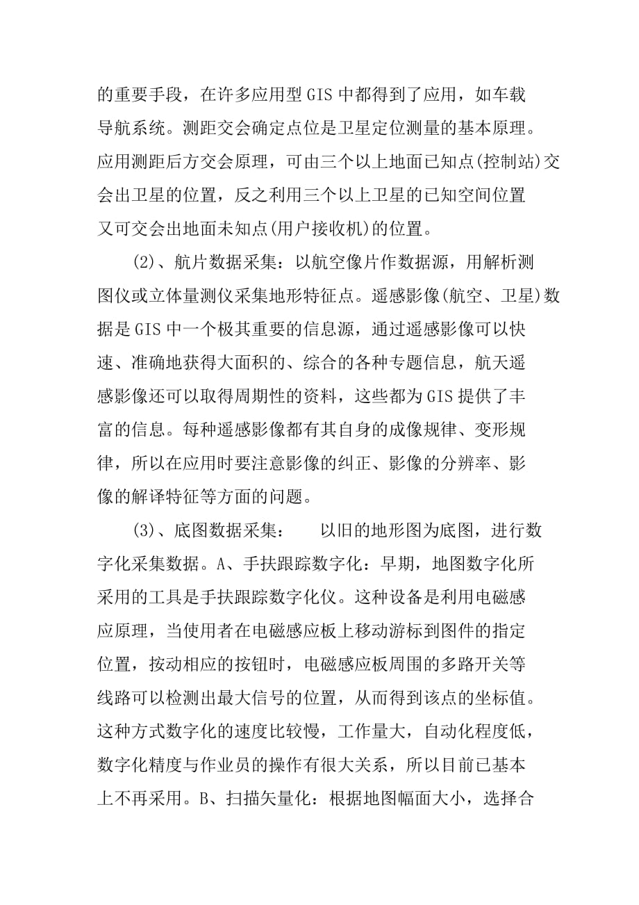 数字系统课程设计精彩论文.doc_第2页